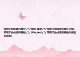 带明字的成语有哪些