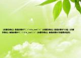 《伤寒杂病论》是谁的著作?