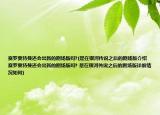 赛罗奥特曼还会出新的剧场版吗?(是在银河传说之后的剧场版介绍 赛罗奥特曼还会出新的剧场版吗? 是在银河传说之后的剧场版详细情况如何)