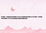 战刃骸是一开始被黑白熊杀鸡儆猴了吗(那之后在植物园死的是谁介绍 战刃骸是一开始被黑白熊杀鸡儆猴了吗 那之后在植物园死的是谁详细情况如何)