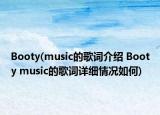 Booty(music的歌词介绍 Booty music的歌词详细情况如何)