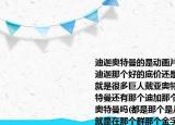 迪迦奥特曼的是动画片都是那个不是黑暗迪迦那个好的底价还是原来的那个金字塔就是很多巨人戴亚奥特曼还有那个盖亚奥特曼还有那个迪加那个大古变成了那个迪加奥特曼吗(都是那个是从来都是那个一开始就是在那个群那个金字塔的有好多巨人诶呦那个我也不知道说是迪迦奥特曼要打怪兽还有大块头之前要很快的出来迪迦奥特曼好厉害介绍 迪迦奥特曼的是动画片都是那个不是黑暗迪迦那个好的底价还是原来的那个金字塔就是很多巨人戴亚奥特曼还有那个盖亚奥特曼还有那个迪加那个大古变成了那个迪加奥特曼吗 都是那个是从来都是那个一开始就是在那个群那个金字