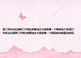 富兰克林法拉第西门子格拉姆爱迪生分别是哪一个国家的介绍(富兰克林法拉第西门子格拉姆爱迪生分别是哪一个国家的详细情况如何)