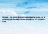 现在市场上这么多游戏你最认可的几款游戏是哪几款(为什么介绍 现在市场上这么多游戏你最认可的几款游戏是哪几款 为什么详细情况如何)