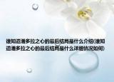 谁知道潘多拉之心的最后结局是什么介绍(谁知道潘多拉之心的最后结局是什么详细情况如何)