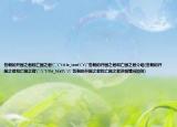 各朝的开国之君和亡国之君