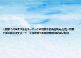 太阳那个出来喜洋洋生活一天一个样是那个歌曲里面的介绍(太阳那个出来喜洋洋生活一天一个样是那个歌曲里面的详细情况如何)