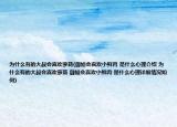 为什么有的大叔会喜欢萝莉(御姐会喜欢小鲜肉 是什么心理介绍 为什么有的大叔会喜欢萝莉 御姐会喜欢小鲜肉 是什么心理详细情况如何)