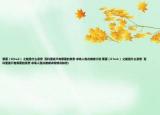 藜藿（lí(huò） 之躯是什么意思  百科里面只有藜藿的意思 求高人指点谢谢介绍 藜藿（lí huò） 之躯是什么意思  百科里面只有藜藿的意思 求高人指点谢谢详细情况如何)