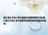 画江湖之不良人有几部按先后顺序排练介绍(画江湖之不良人有几部按先后顺序排练详细情况如何)