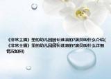 《非常主播》里的幼儿园园长谁演的?演员叫什么介绍(《非常主播》里的幼儿园园长谁演的?演员叫什么详细情况如何)
