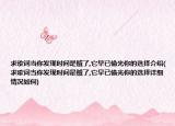 求歌词当你发现时间是贼了,它早已偷光你的选择介绍(求歌词当你发现时间是贼了,它早已偷光你的选择详细情况如何)