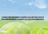 沙克奥尼尔最好是的数据是什么时间和什么队比赛打出的介绍(沙克奥尼尔最好是的数据是什么时间和什么队比赛打出的详细情况如何)