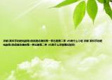 求解(某科学的超电磁炮s到底是动漫的第一季还是第二季 s代表什么介绍 求解 某科学的超电磁炮s到底是动漫的第一季还是第二季 s代表什么详细情况如何)