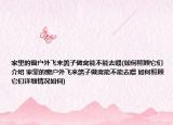 家里的窗户外飞来鸽子做窝能不能去喂(如何照顾它们介绍 家里的窗户外飞来鸽子做窝能不能去喂 如何照顾它们详细情况如何)