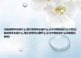 压轴戏原来先指什么,现在常用来比喻什么,在文中具体指什么介绍(压轴戏原来先指什么,现在常用来比喻什么,在文中具体指什么详细情况如何)