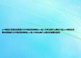 ps4网络也连接的但就是打不开商店检测网络psn登入失败这是什么情况介绍(ps4网络也连接的但就是打不开商店检测网络psn登入失败这是什么情况详细情况如何)