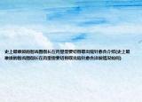 史上最难拔的智齿图倒长在肉里需要切骨取出缝针愈合介绍(史上最难拔的智齿图倒长在肉里需要切骨取出缝针愈合详细情况如何)