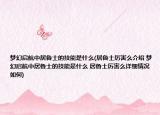 梦幻启航中居鲁士的技能是什么(居鲁士厉害么介绍 梦幻启航中居鲁士的技能是什么 居鲁士厉害么详细情况如何)