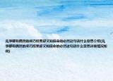 凡事都有偶然的凑巧结果却又如宿命的必然这句话什么意思介绍(凡事都有偶然的凑巧结果却又如宿命的必然这句话什么意思详细情况如何)