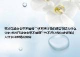 黄沙百战穿金甲不破楼兰终不还让我们感受到诗人什么介绍 黄沙百战穿金甲不破楼兰终不还让我们感受到诗人什么详细情况如何