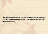 幕柔微博名小柔SeeU我想要这个人的资料如果资料详细我加100分介绍(幕柔微博名小柔SeeU我想要这个人的资料如果资料详细我加100分详细情况如何)