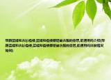 筚路蓝缕和衣衫褴褛,蓝缕和褴褛都是破衣服的意思,能通用吗介绍(筚路蓝缕和衣衫褴褛,蓝缕和褴褛都是破衣服的意思,能通用吗详细情况如何)