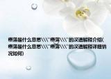 瘠薄是什么意思\