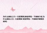 为什么微信上扫一扫是黑屏(谁能帮我一下谢谢介绍 为什么微信上扫一扫是黑屏 谁能帮我一下谢谢详细情况如何)