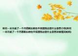 和另一半冷战了一个月道歉后她也不搭理我这是什么意思介绍(和另一半冷战了一个月道歉后她也不搭理我这是什么意思详细情况如何)