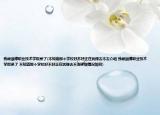 我被淄博职业技术学院录了(不知道那个学校好不好正在犹豫去不去介绍 我被淄博职业技术学院录了 不知道那个学校好不好正在犹豫去不去详细情况如何)