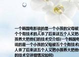 一个韩国电影说的是一个小孩的父母被五个个有技术的人杀了后来这五个人又把小孩养大把他们的技术交介绍(一个韩国电影说的是一个小孩的父母被五个个有技术的人杀了后来这五个人又把小孩养大把他们的技术交详细情况如何)