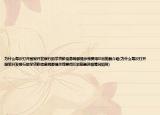 为什么每次打开国家开发银行助学贷款信息网都提示我要用IE浏览器介绍(为什么每次打开国家开发银行助学贷款信息网都提示我要用IE浏览器详细情况如何)