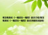 有没有类似《一婚还比一婚高》的文介绍(有没有类似《一婚还比一婚高》的文详细情况如何)
