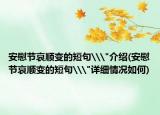 安慰节哀顺变的短句\