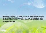 葱郁的近义词是