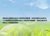 绝地求生武道会4AM主力阵容回归倒数第一韦神五场0杀4AM怎么了介绍(绝地求生武道会4AM主力阵容回归倒数第一韦神五场0杀4AM怎么了详细情况如何)