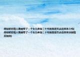 得知初恋情人离婚带了一个女儿单身三十年的我是否去追回来介绍(得知初恋情人离婚带了一个女儿单身三十年的我是否去追回来详细情况如何)