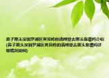 鼻子黑头深圳罗湖区黄贝岭的清颜堂去黑头靠谱吗介绍(鼻子黑头深圳罗湖区黄贝岭的清颜堂去黑头靠谱吗详细情况如何)