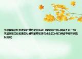 李晨面馆走红但遭受吐槽明星开饭店已成常态为何口碑却不好介绍(李晨面馆走红但遭受吐槽明星开饭店已成常态为何口碑却不好详细情况如何)