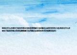 西游记中九环锡杖乃如来所赐法宝假如唐僧拿它当武器还会被妖怪抓吗介绍(西游记中九环锡杖乃如来所赐法宝假如唐僧拿它当武器还会被妖怪抓吗详细情况如何)