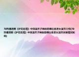70热播港剧《护花危情》中饰演乔子琳的是哪位香港女演员介绍(70热播港剧《护花危情》中饰演乔子琳的是哪位香港女演员详细情况如何)
