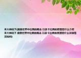 来大神说下(魔兽世界中位面的概念 以及卡位面的原理是什么介绍 来大神说下 魔兽世界中位面的概念 以及卡位面的原理是什么详细情况如何)