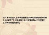 我买了个智能儿童手表注册要设备id号指的是什么号码介绍(我买了个智能儿童手表注册要设备id号指的是什么号码详细情况如何)
