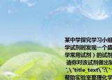 某中学探究学习小组在帮助实验室整理化学试剂时发现一个盛有无色溶液(( 初中化学常用试剂 ) 的试剂瓶．标签破损 ( 如图 ) 请你对该试剂做出猜想并设计实验验证．
