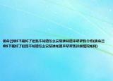 使命召唤5下载好了但我不知道怎么安装谁知道来帮帮我介绍(使命召唤5下载好了但我不知道怎么安装谁知道来帮帮我详细情况如何)