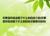 环氧富锌底漆属于什么类的漆介绍(环氧富锌底漆属于什么类的漆详细情况如何)