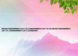 蚂蚁庄园小时候吃的棒棒糖为什么有个小孔(小时候吃的棒棒糖为什么有个小孔介绍 蚂蚁庄园小时候吃的棒棒糖为什么有个小孔 小时候吃的棒棒糖为什么有个小孔详细情况如何)