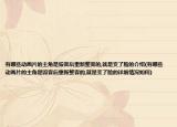 有哪些动画片的主角是毁容后重新整容的,就是变了脸的介绍(有哪些动画片的主角是毁容后重新整容的,就是变了脸的详细情况如何)