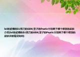 lol的娑娜的DJ男刀的SSW,皇子的Fnatic分别属于哪个级别的皮肤介绍(lol的娑娜的DJ男刀的SSW,皇子的Fnatic分别属于哪个级别的皮肤详细情况如何)
